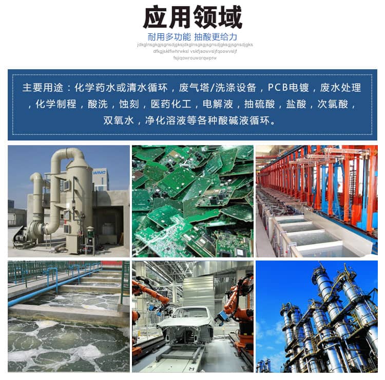 塑寶立式泵應用領域