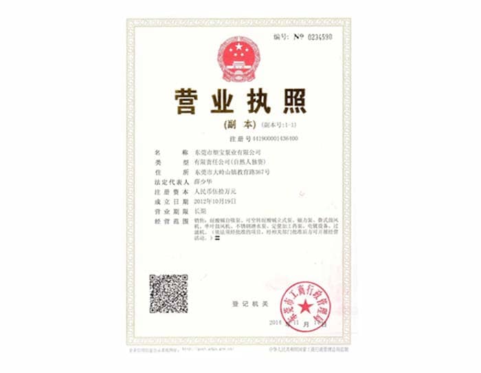 營(yíng)業(yè)執(zhí)照